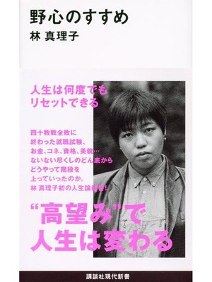 cover image of 野心のすすめ: 本編